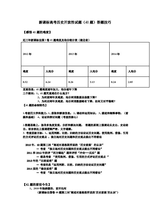 新课标历史开放试题答题技巧【新课标版】