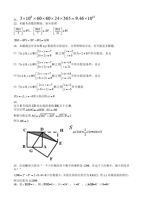 2013年希望杯初一1试答案详解