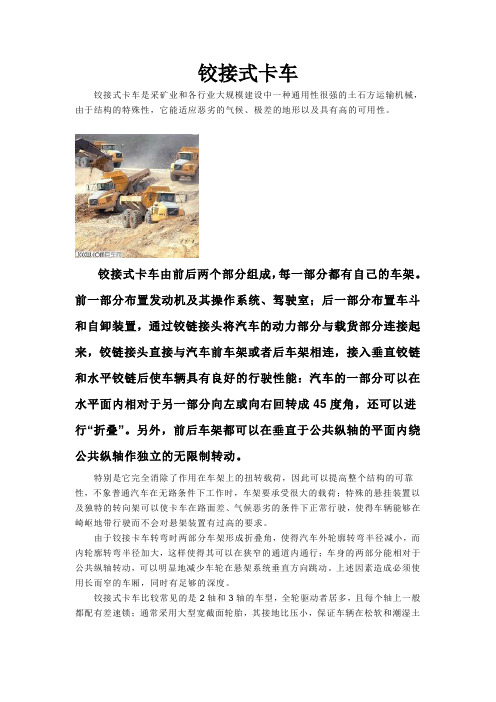 铰接式卡车