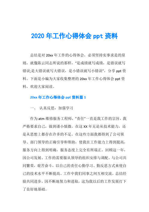 2020年工作心得体会ppt资料