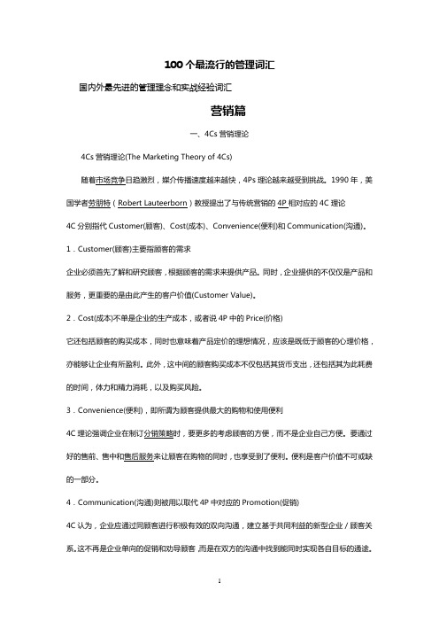 100个最流行的管理词汇