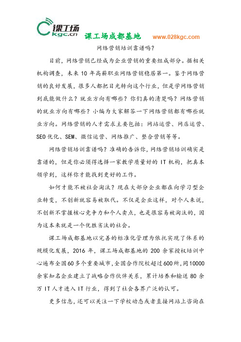 网络营销培训靠谱吗