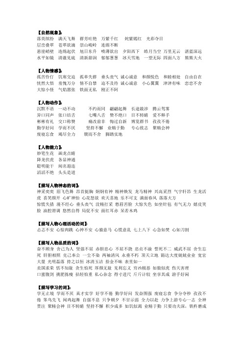 三年级语文上册四字词语积累