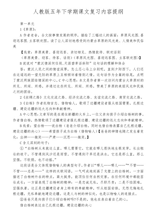 人教版五年下学期课文复习内容提纲