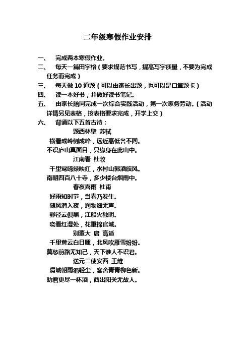 二年级寒假作业安排