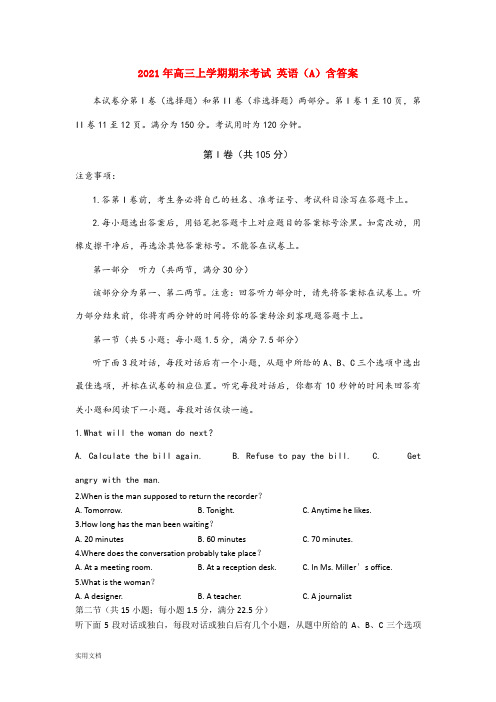 2021-2022年高三上学期期末考试 英语(A)含答案