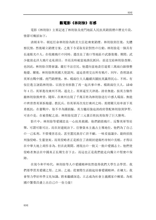 电影《林则徐》观后感