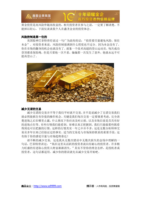在鑫圣金业的投资体会