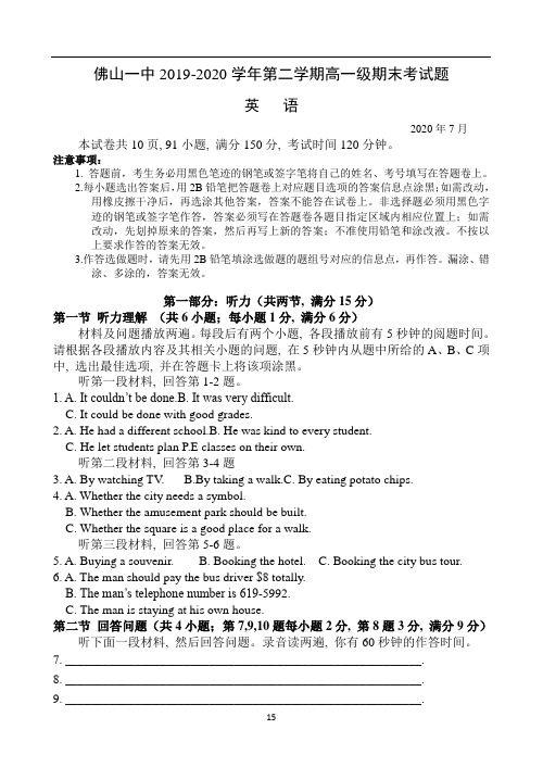广东省佛山市第一中学2019-2020学年高一下学期期末考试 英语  Word版含答案