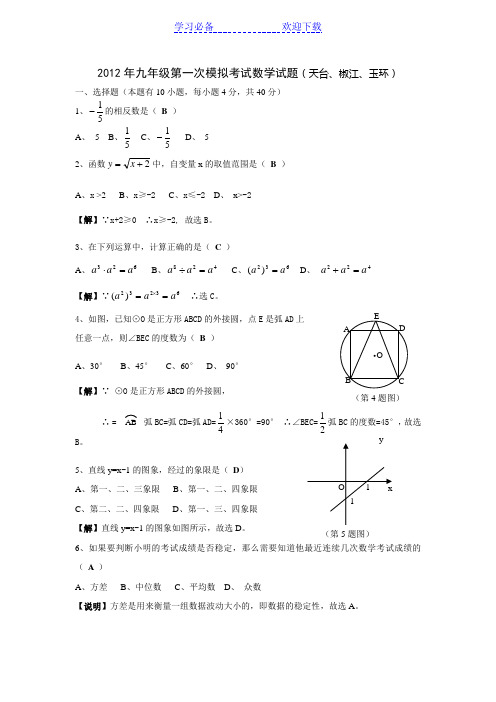 九年级第一次模拟考试数学试题 