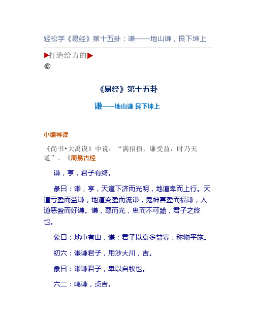 轻松学《易经》第十五卦：谦——地山谦,艮下坤上