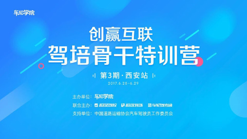 2-苑伟-《教练员的日常管理》