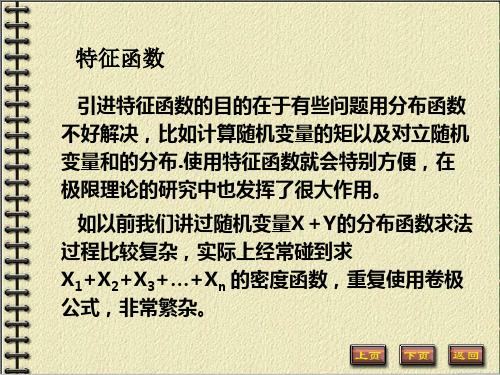 概率论--特征函数与极限定理
