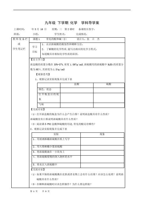 人教版九年级化学下册导学案：10.1常见的酸和碱(2)