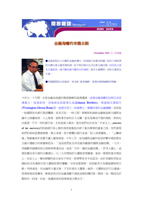 金融海啸的来龙去脉