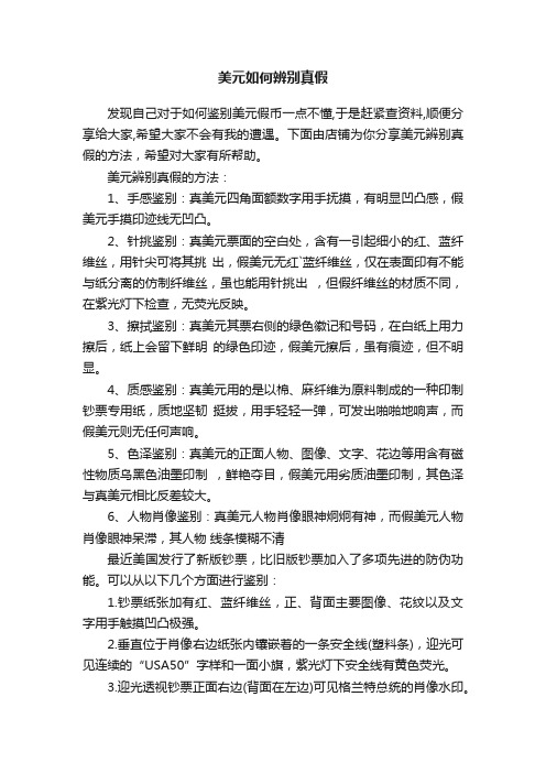 美元如何辨别真假