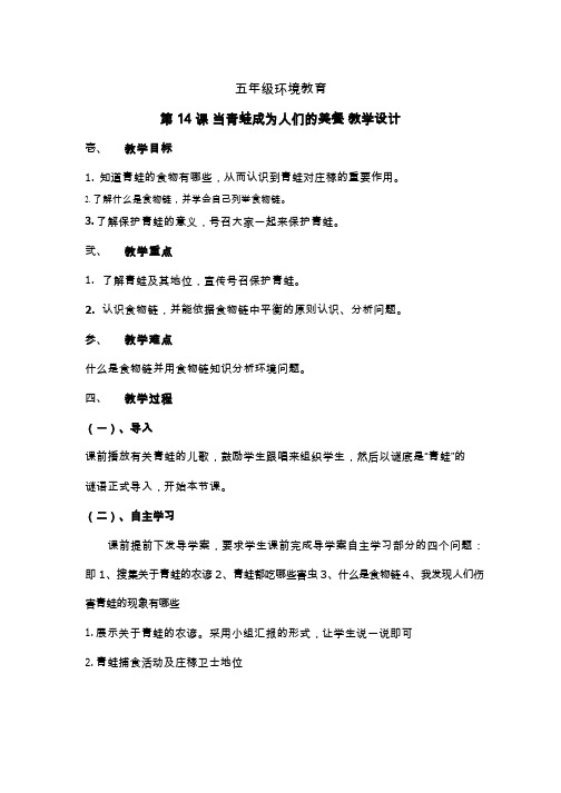 当青蛙成为人们的美餐 教案
