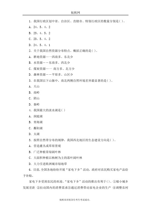 2013年云南省政法干警招聘考试文化综合练习题四