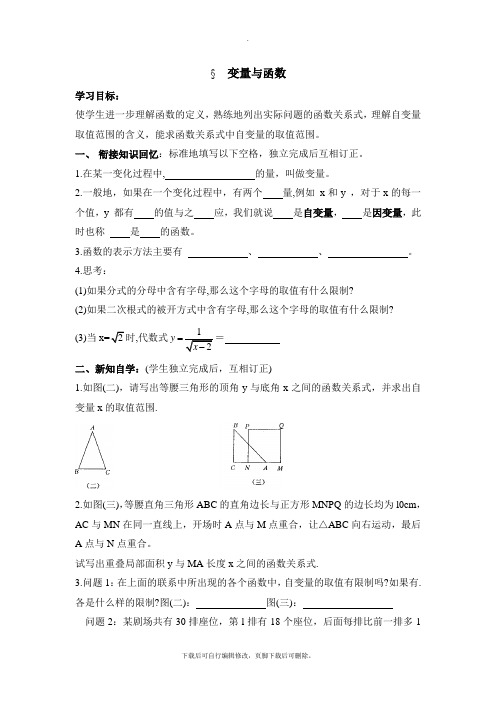 华师大版数学八年级下册17.1《变量与函数(2)》导学案