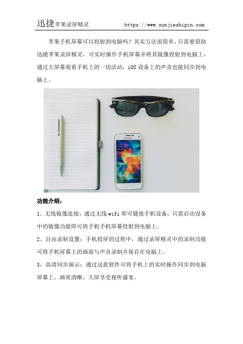 苹果手机屏幕可以投射到电脑吗