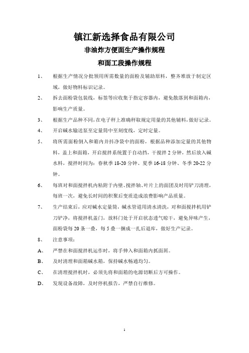 方便面操作规程