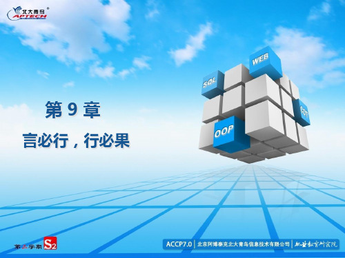 Ch09言必行 行必果