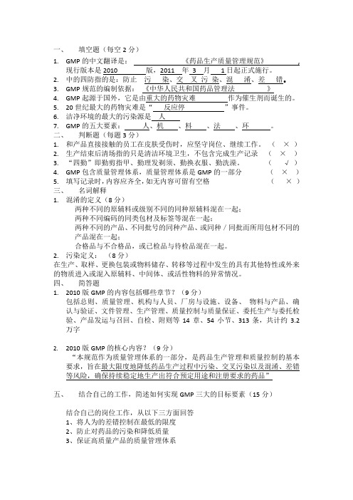 GMP知识培训考卷及答案