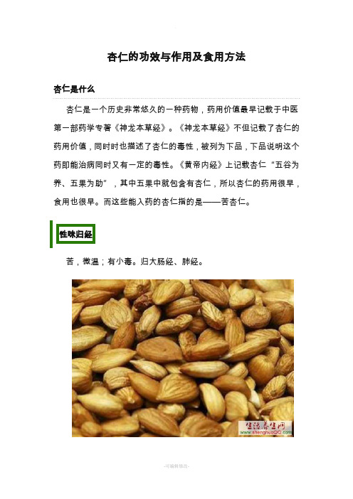 杏仁的功效与作用及食用方法