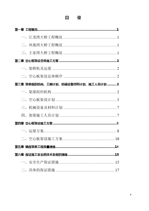 空心板架设方案word参考模板