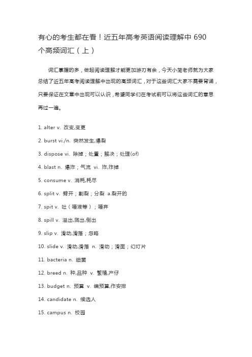 有心的考生都在看!近五年高考英语阅读理解中690个高频词汇(上)