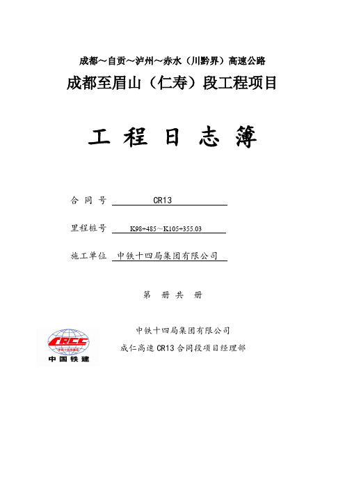 施工日志(11年6月)