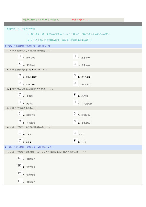 《电力工程概预算》在线测试.