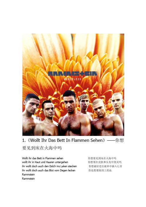 Rammstein——《Herzleid》歌词