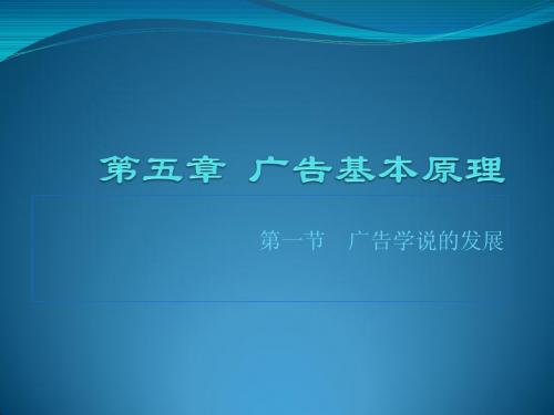 广告基本原理