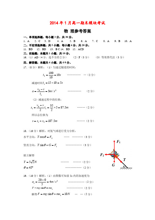 高一物理(参考答案)201401