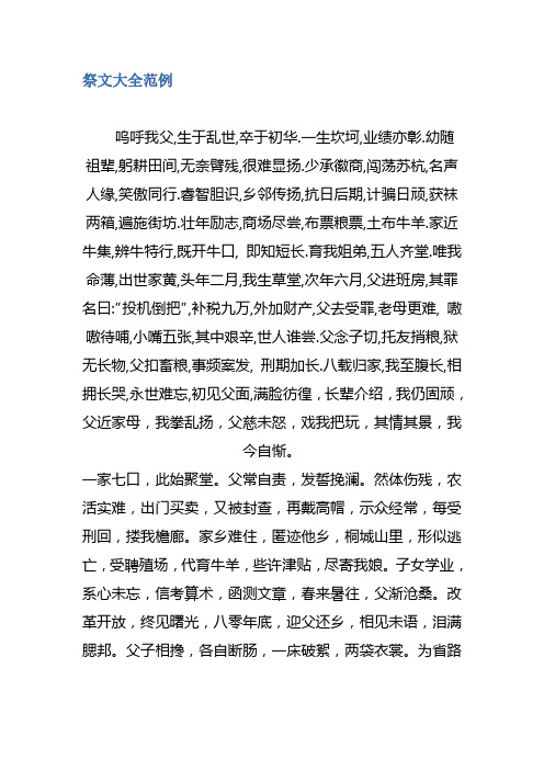 祭文大全