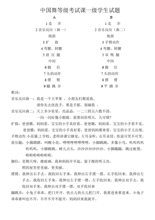 北京舞蹈学院中国舞一到四级考题