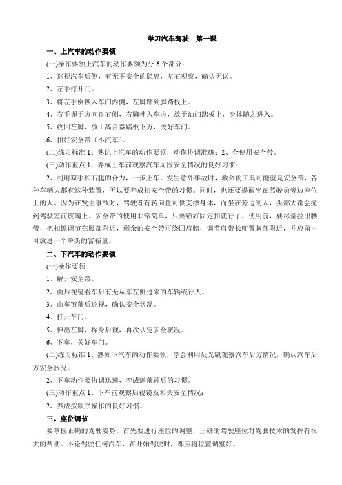 学习汽车驾驶  第一课