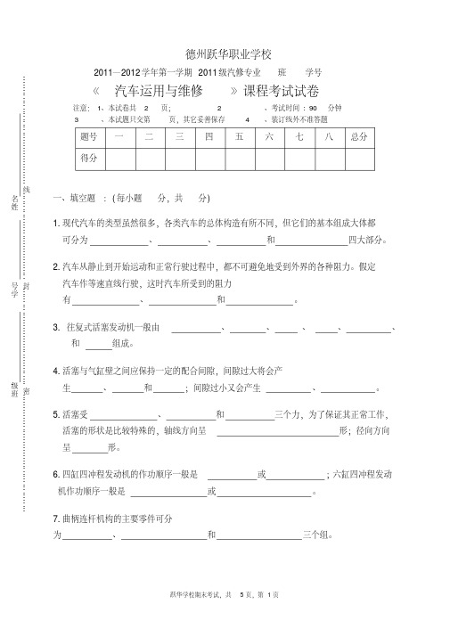 汽修专业期中考试试题1DOC