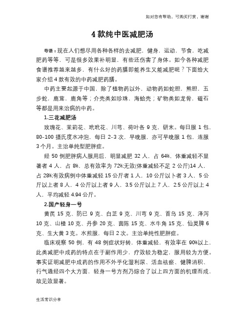 4款纯中医减肥汤
