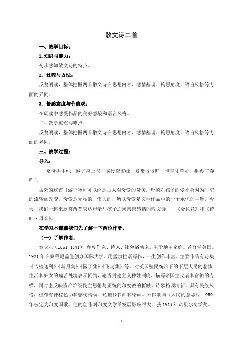 人教版七年级语文上册 《散文诗二首》教学设计