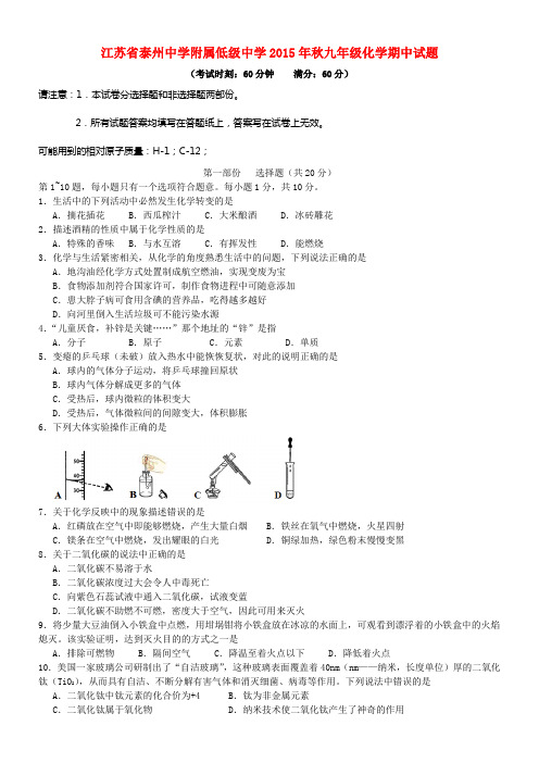 2016届沪教版化学九年级上学期期中试题word版4