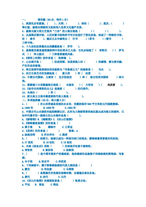 美术教师招聘试卷及其答案