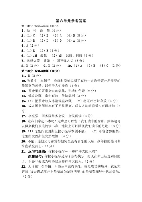 第六单元参考答案
