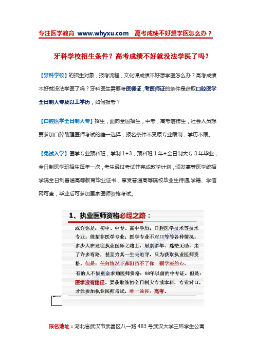 牙科学校招生条件？高考成绩不好就没法学医了吗？