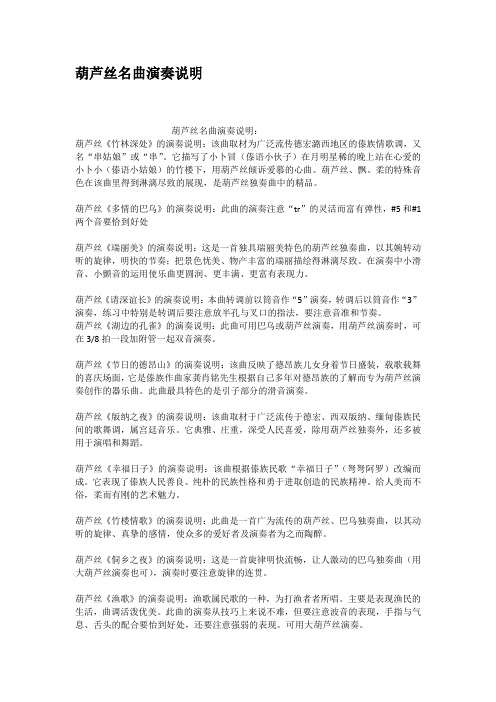 葫芦丝名曲演奏说明