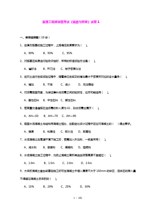 交通部监理考试试题