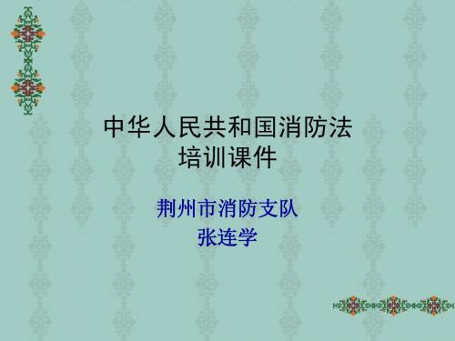 消防法课件