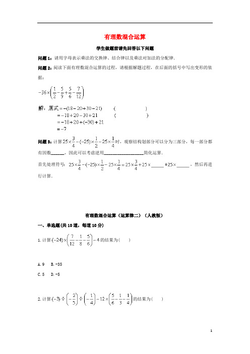 2017_2018学年七年级数学上册综合训练有理数混合运算(运算律二)天天练(无答案)(新版)新人教版_5579