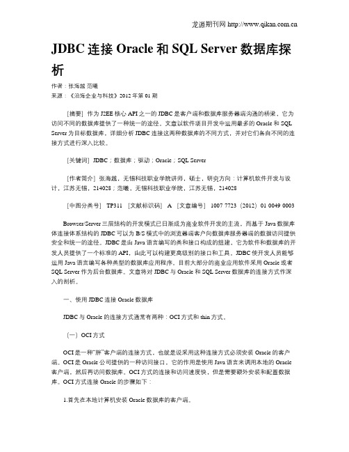 JDBC